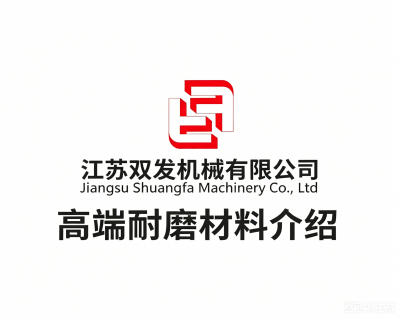 江蘇雙發(fā)高端耐磨柱釘輥套產(chǎn)品介紹