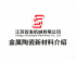 江蘇雙發(fā)金屬陶瓷復(fù)合系列產(chǎn)品綜合介紹